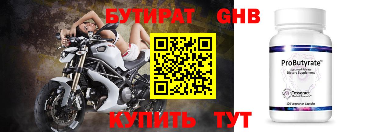 Полевской  Бутират GHB  Вход с VPN 