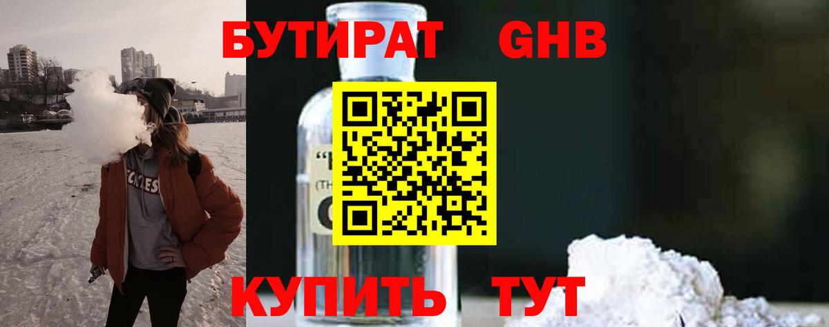 Бутират GHB Полевской