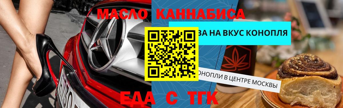 Печенье с ТГК конопля Полевской