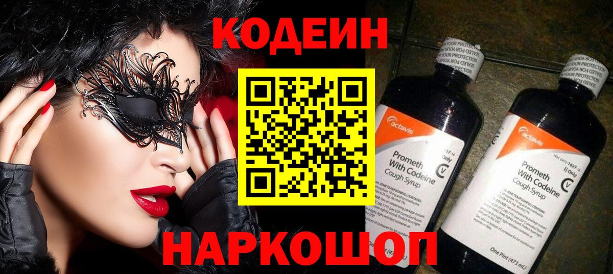 Кодеин напиток Lean (лин) Полевской