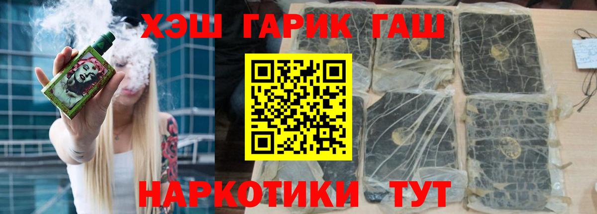 Полевской  ГАШИШ убойный  Вход с VPN  Гашиш хэш 