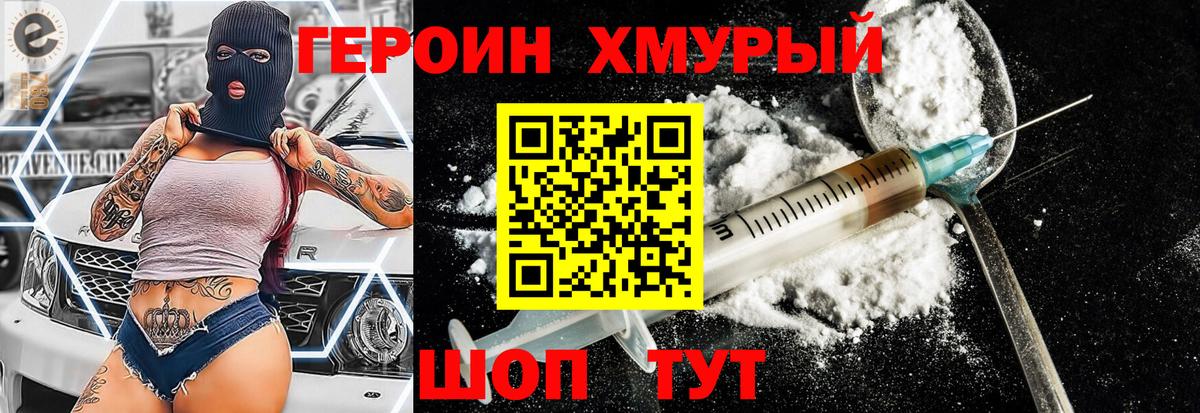 ГЕРОИН хмурый  ГЕРОИН  Полевской  Вход с VPN 