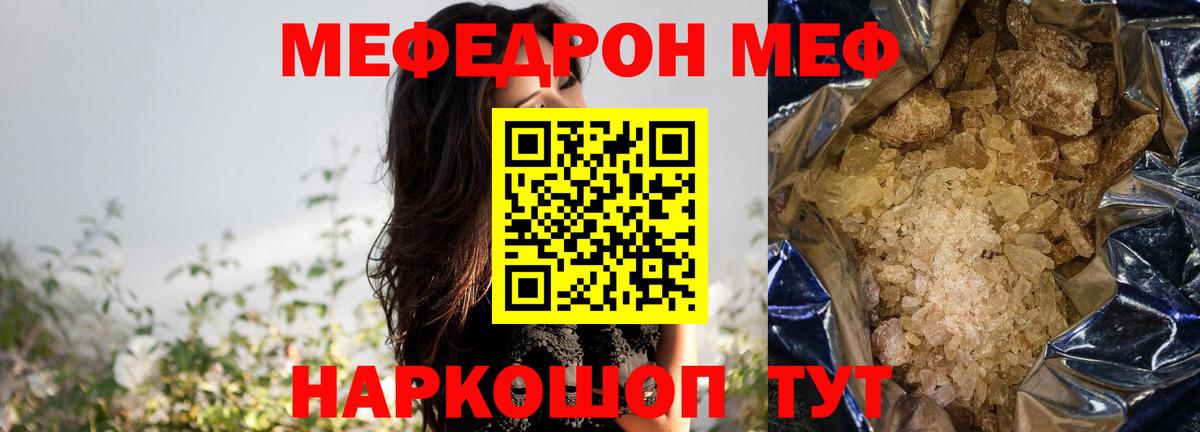 МЕФ  МЕФ мука  Вход с VPN  Мефедрон мука  Полевской 