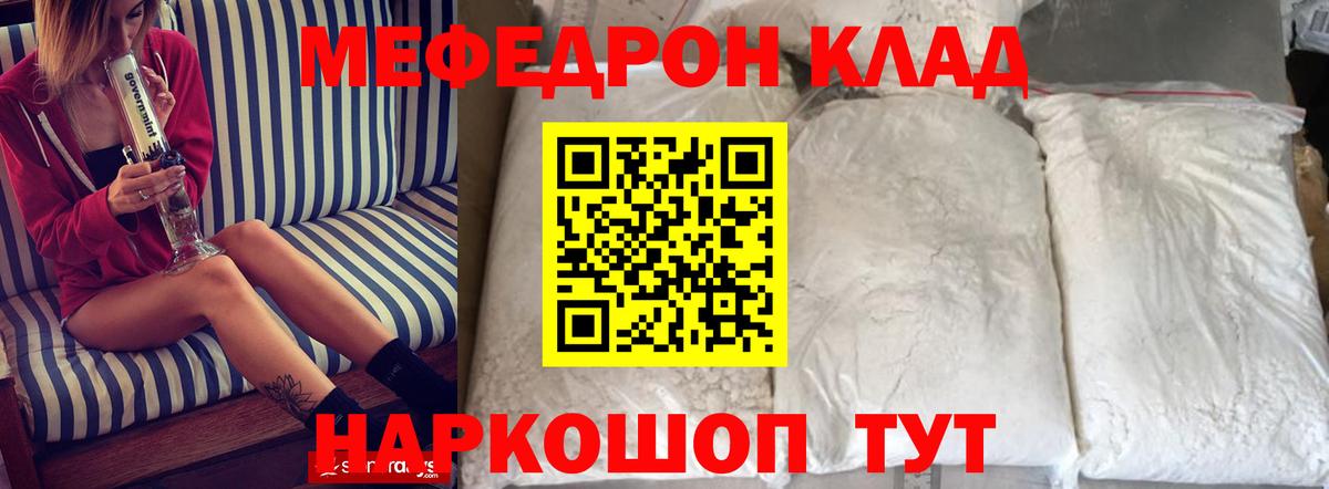 Мефедрон  Полевской